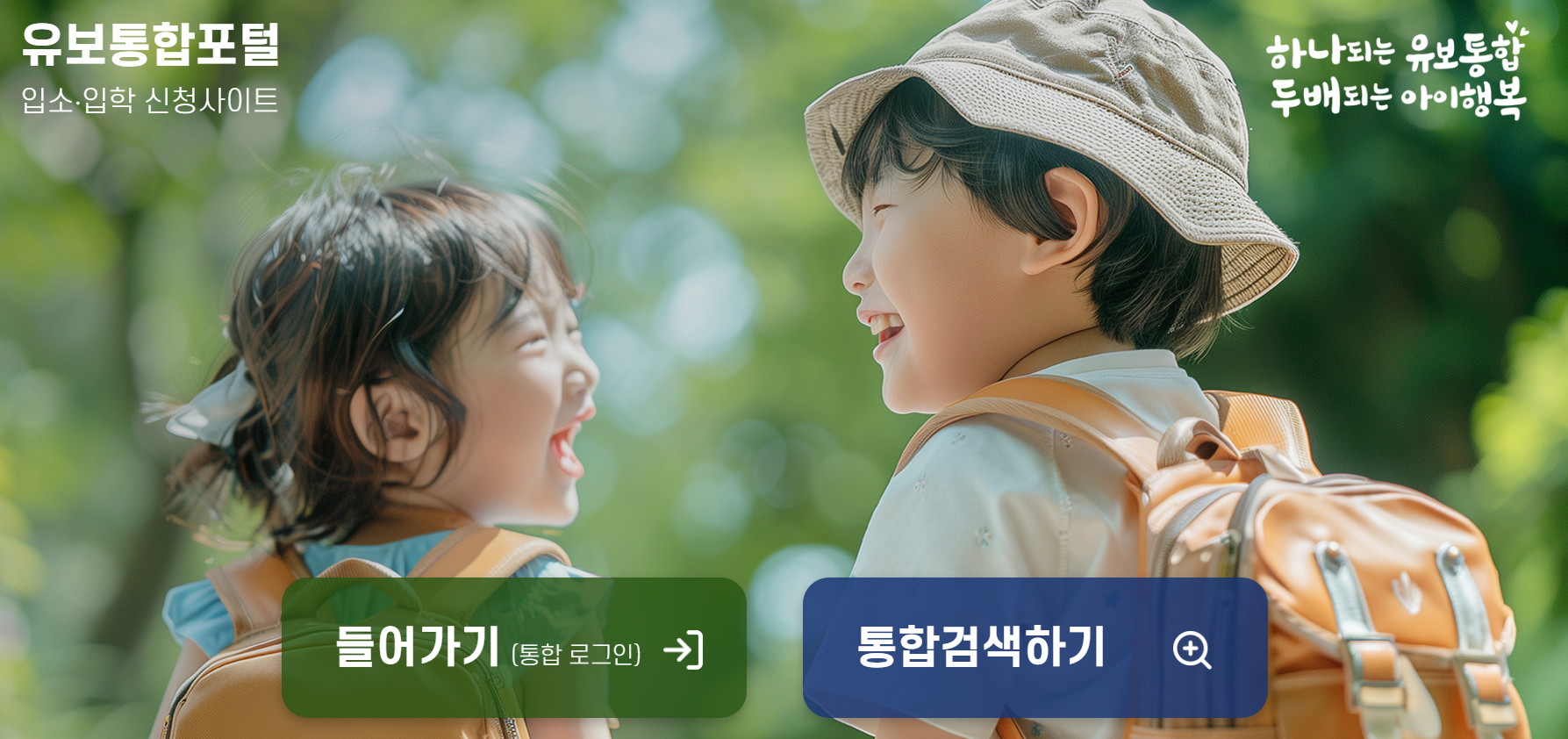유보통합포털