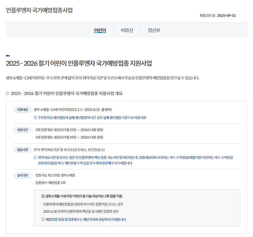 국가예방접종18종무료지원안내