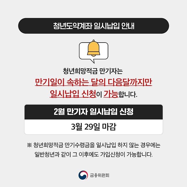 청년도약계좌 신청기간 4월