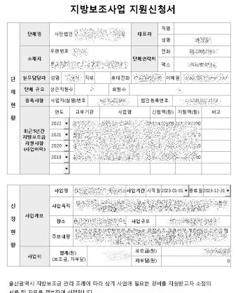 보탬e 시스템과 보탬e 지방보조금 관리시스템 사용법 총정리 신청부터 정산까지 활용가이드_7