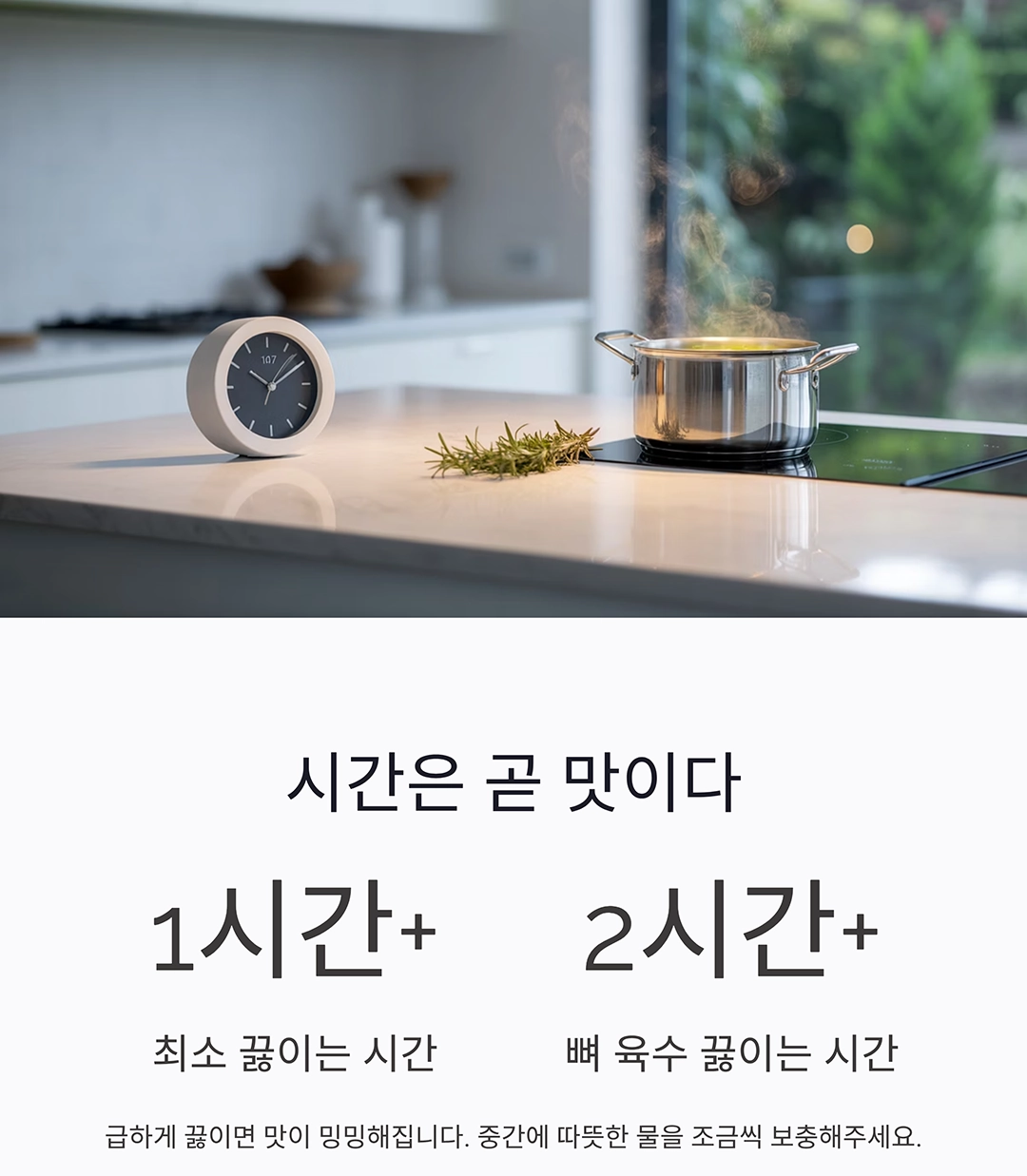 국물 진하게 우려내는 3단계 비밀 공개