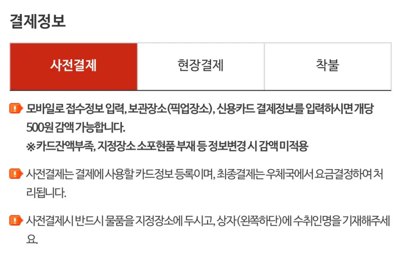 우체국-택배-모바일-신청방법-6