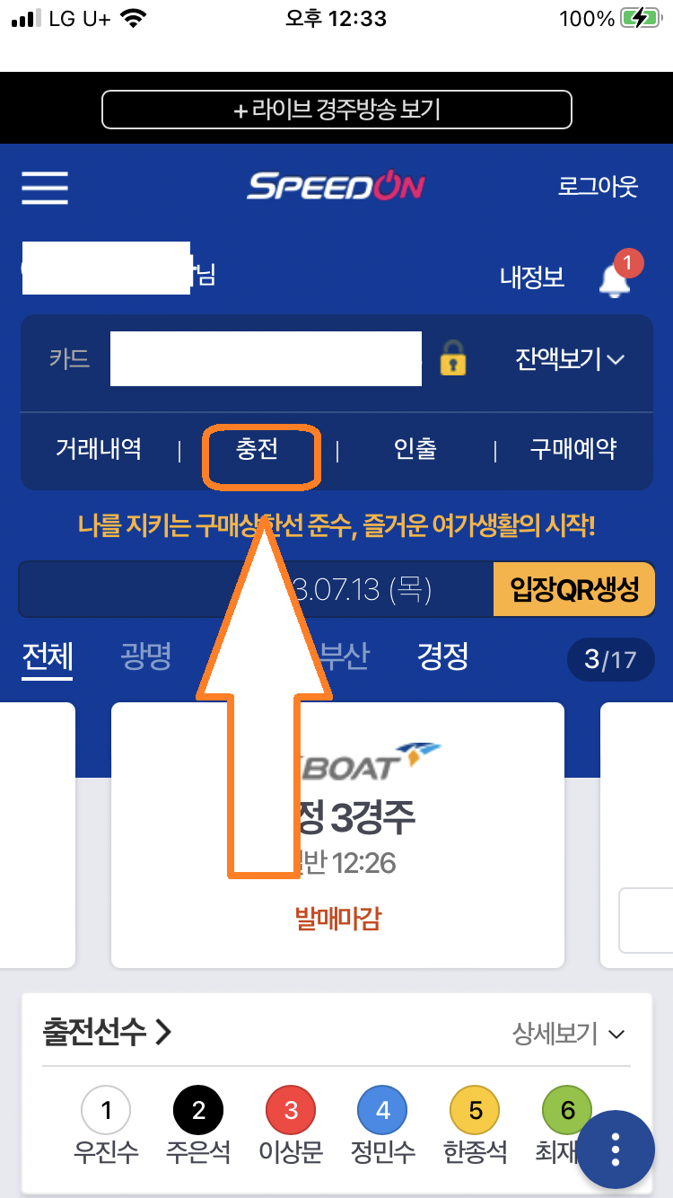 경정 경륜 앱&amp;#44; 스피드온 3.0 설치방법 및 사용방법