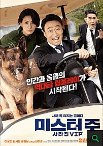 영화-미스터주-포스터