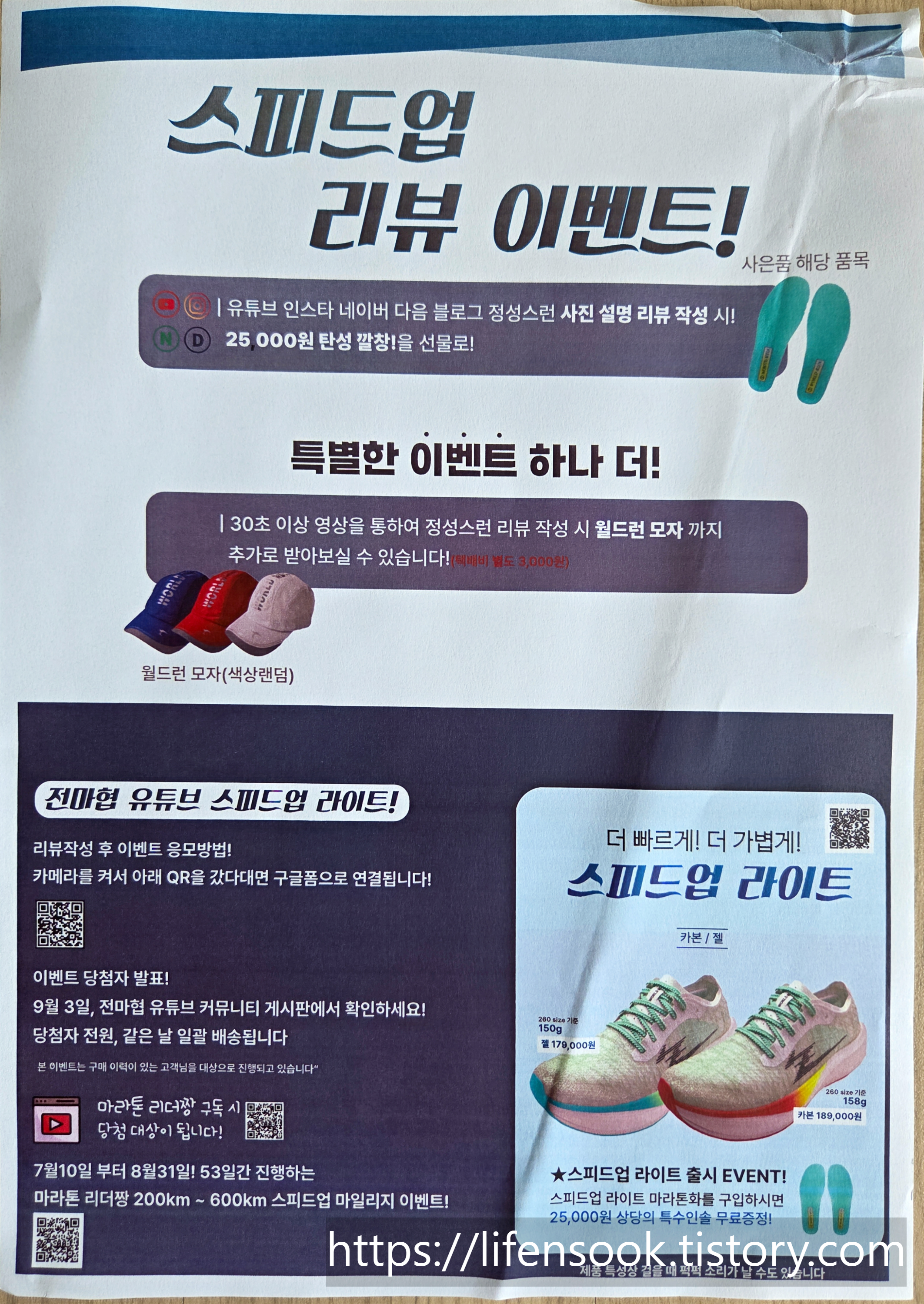 스피드업 리뷰이벤트 안내지