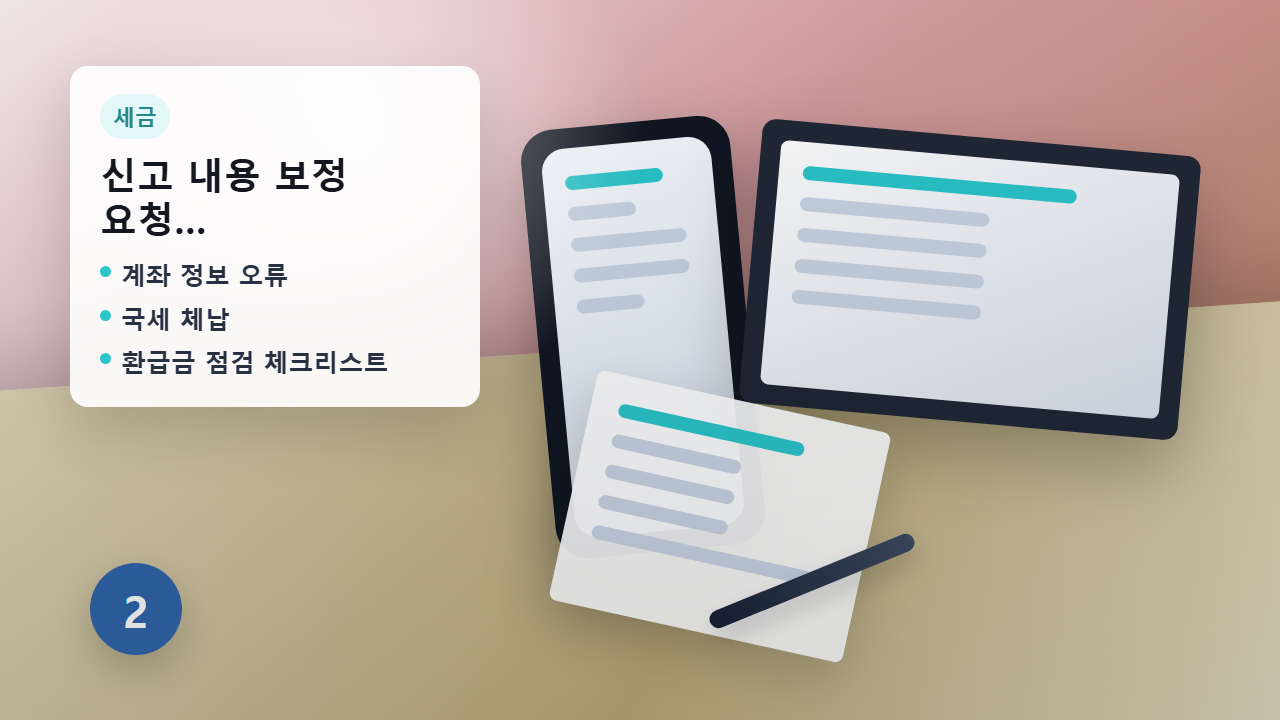 환급금 입금 일정 안내 이미지