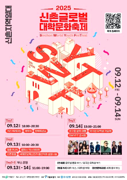 신촌대학문화축제