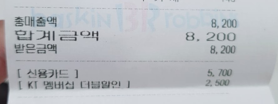 배스킨라빈스 KT할인