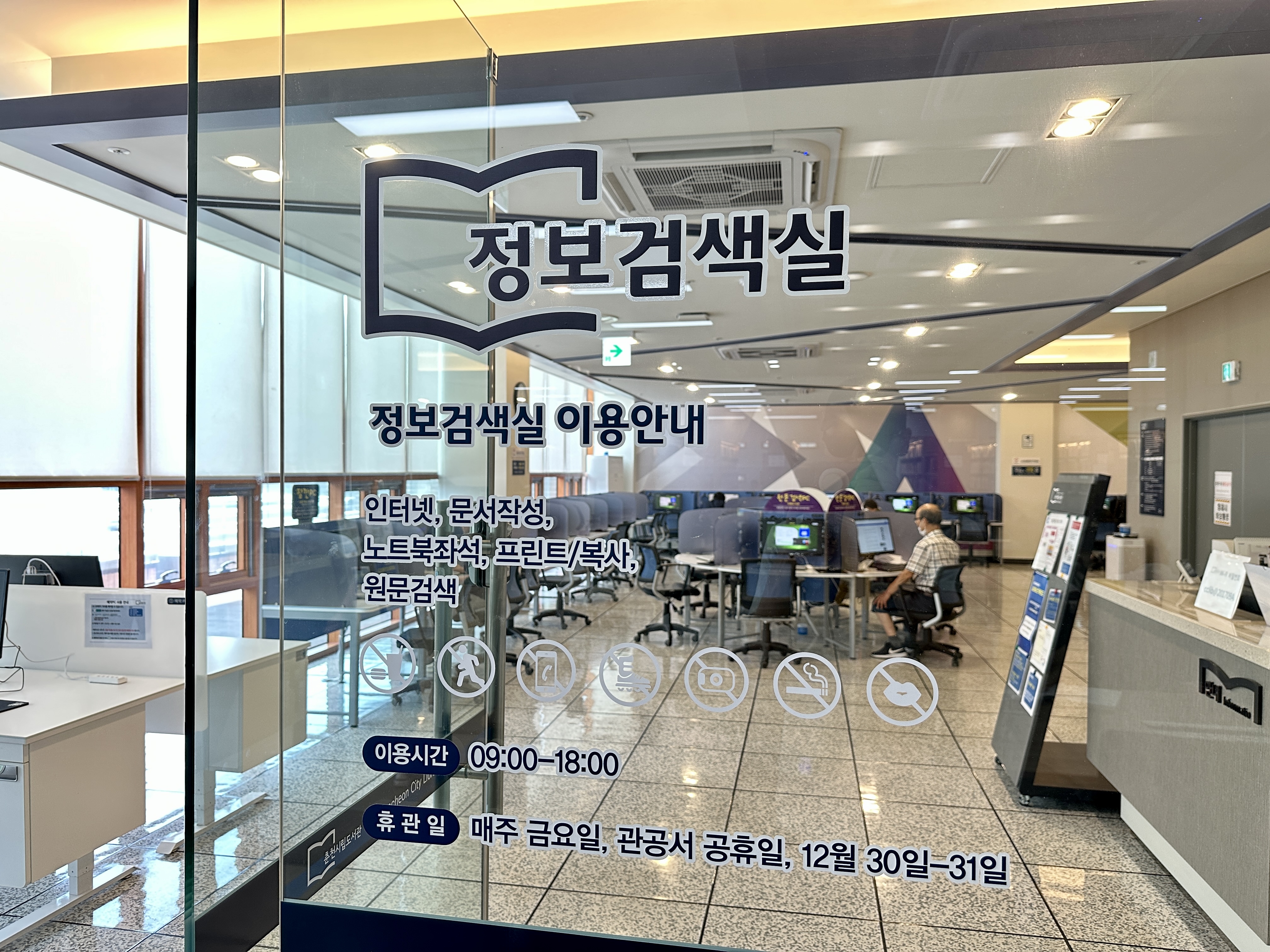 춘천시립도서관 정보검색실