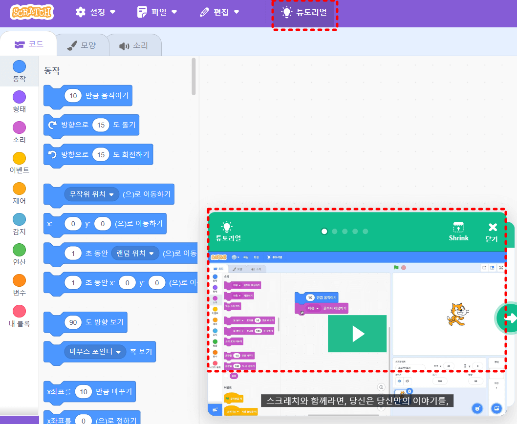 스크래치 무료 설명