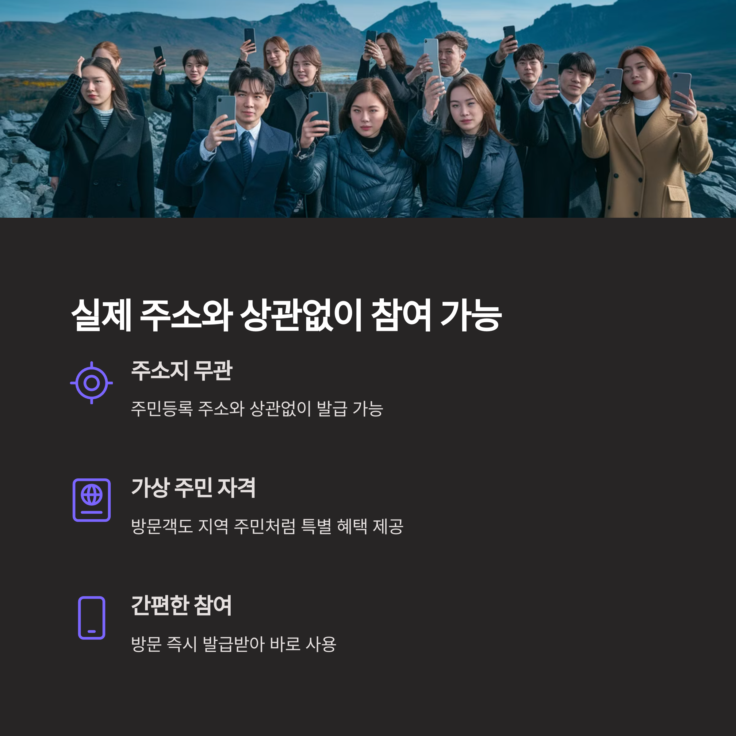 디지털 관광주민증 – 주소지와 무관하게 발급 가능