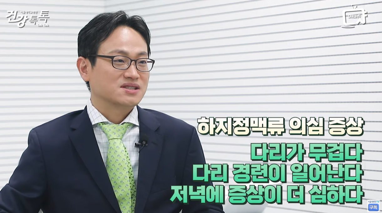 하지정맥류 증상