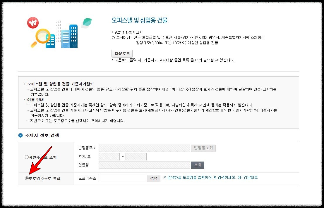 홈택스_오피스텔_공시가격_조회