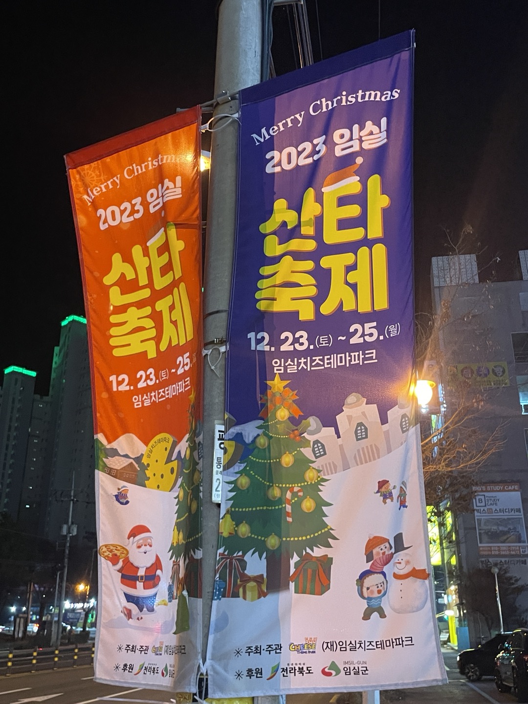 산타축제