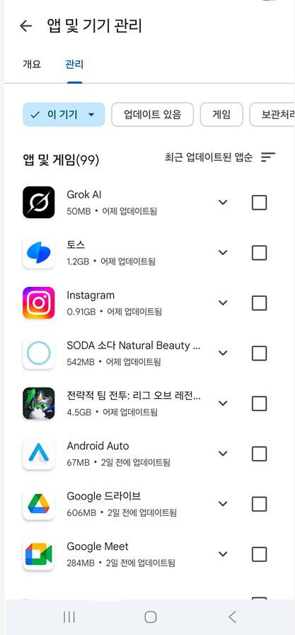 1. 최근 업데이트한 앱 확인하기