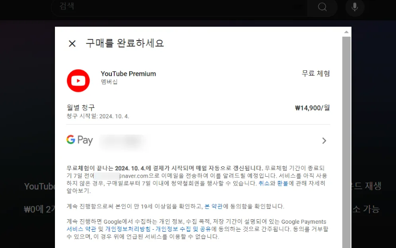 유튜브-프리미엄-소객