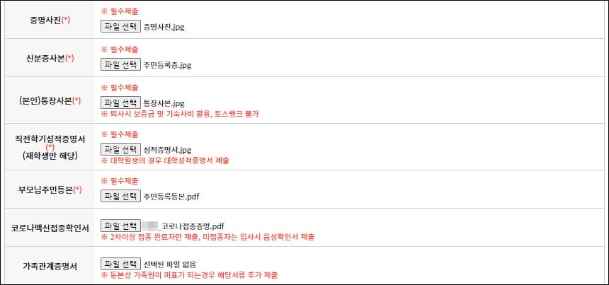 제출 서류 목록