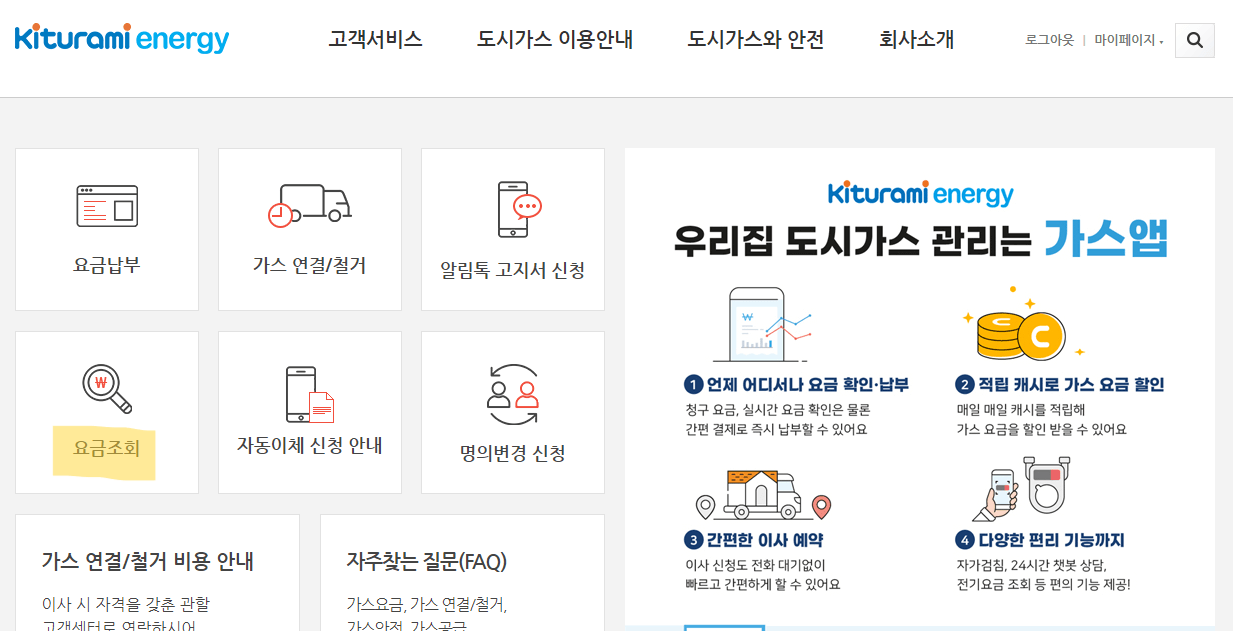귀뚜라미 도시가스 고객센터