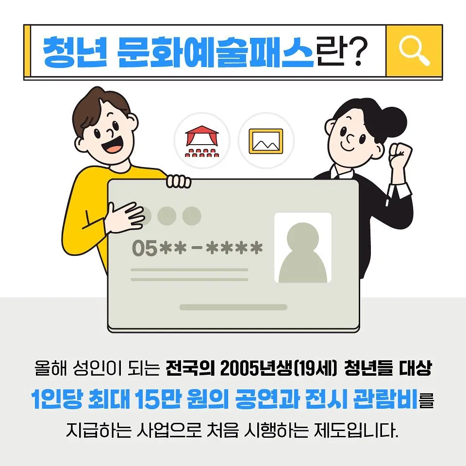 문체부 청년문화예술패스