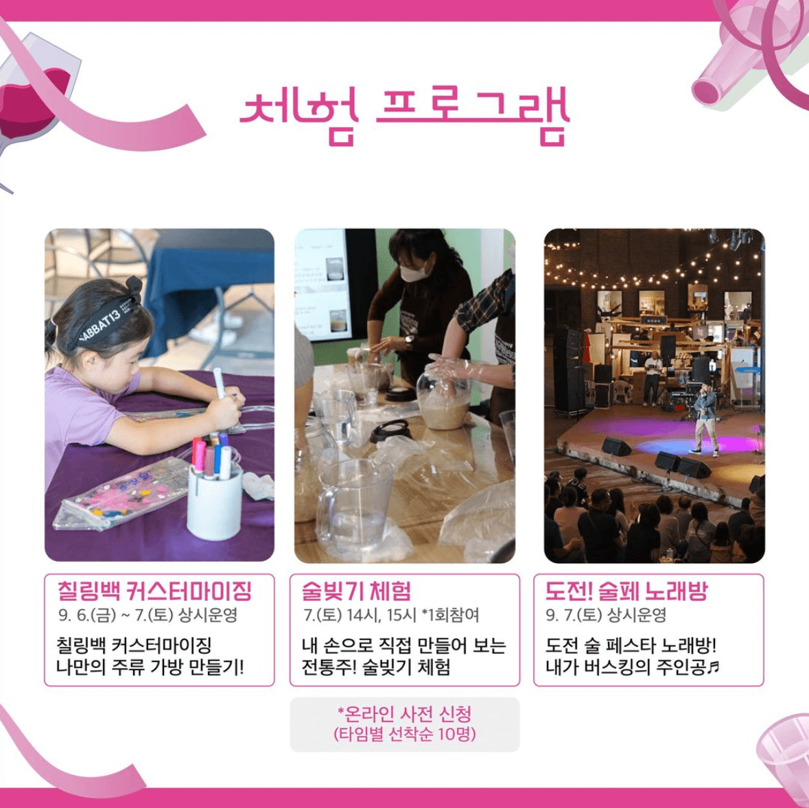 춘천 술페스타 행사안내 춘천가볼만한 곳