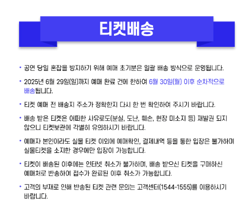 미스터트롯3 전국투어 수원 콘서트 일정 예매 티켓수령 할인 방법
