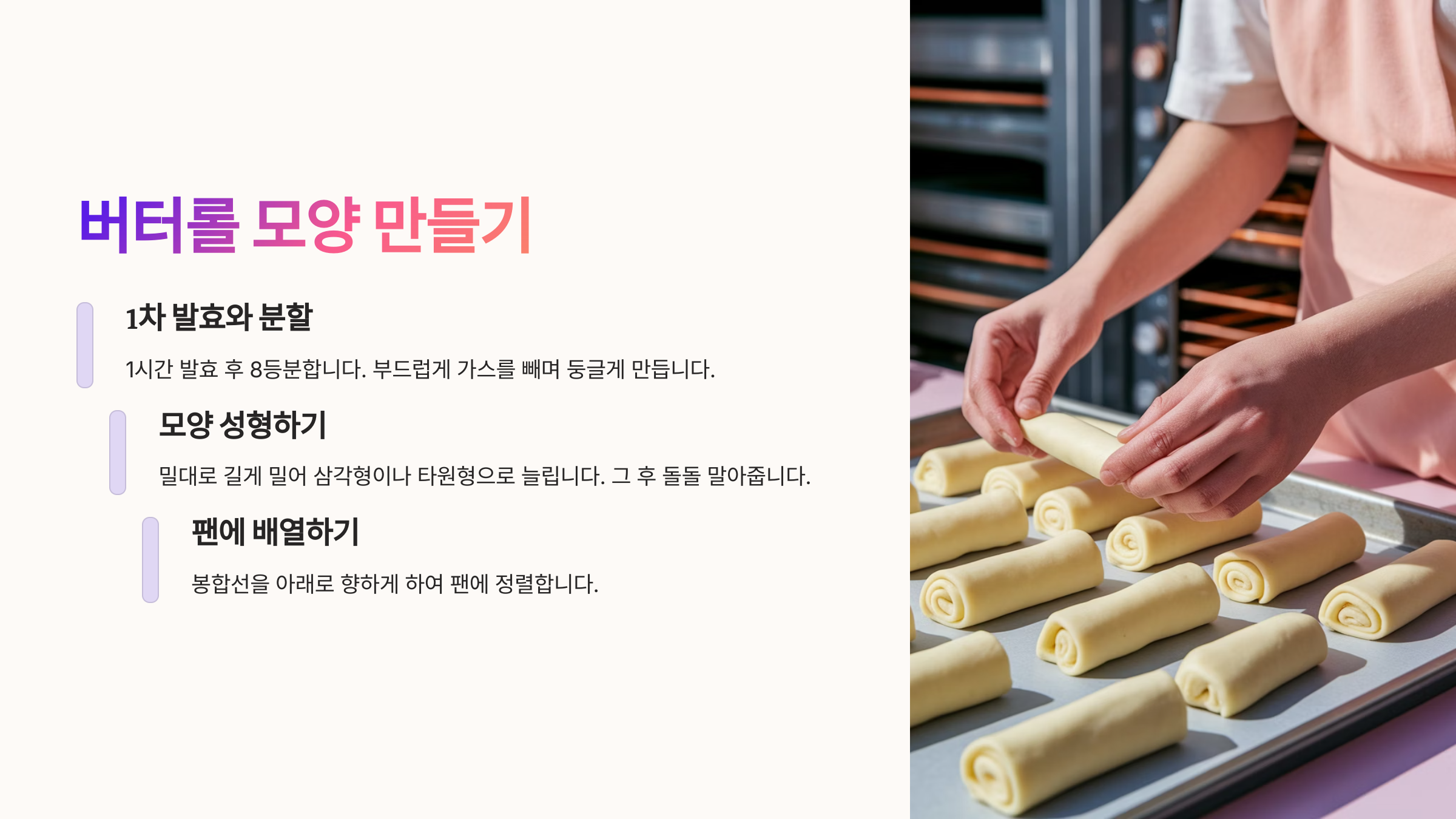 버터롤 모양 만들기