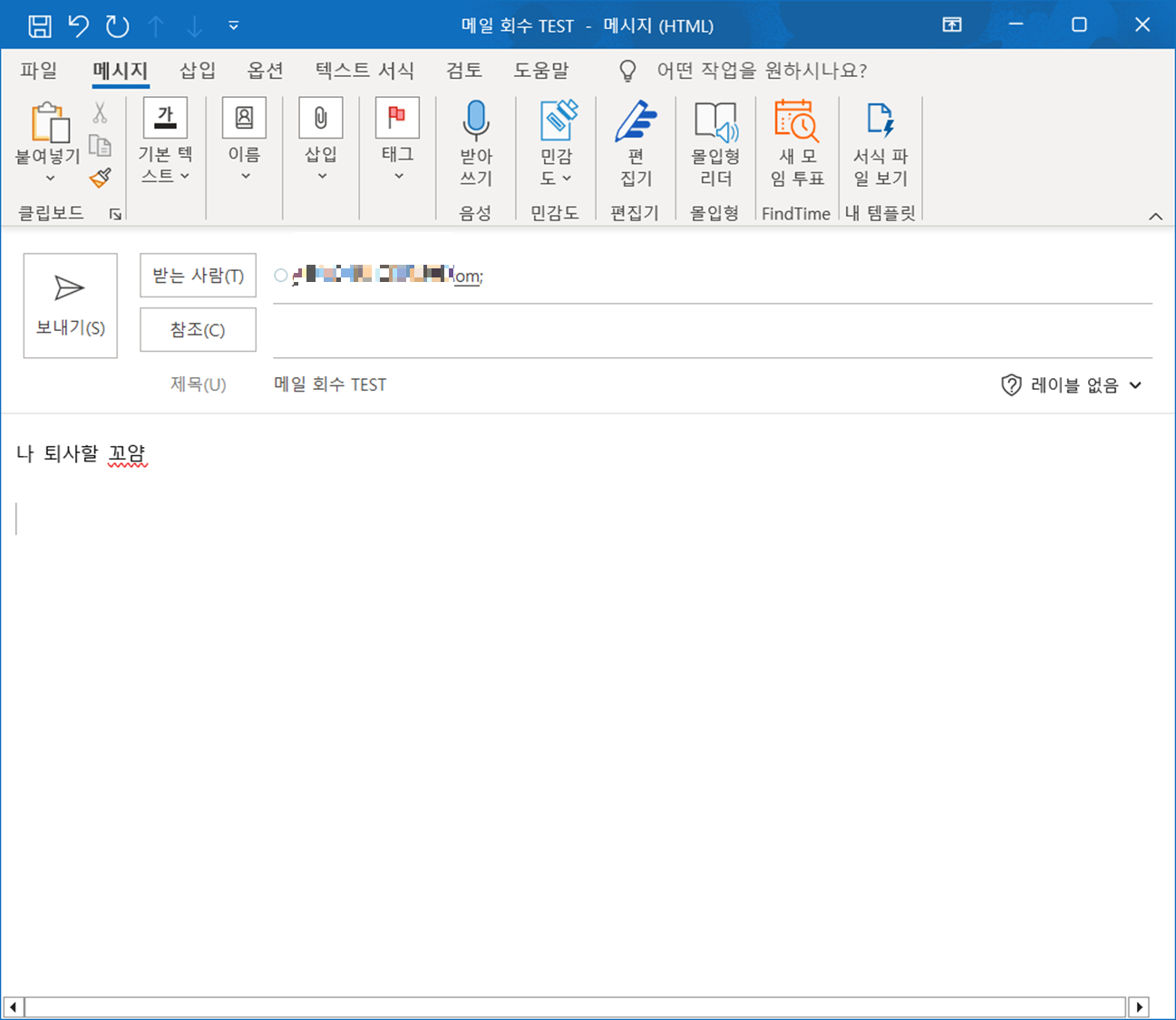 실수로 보낸 아웃룩 메일