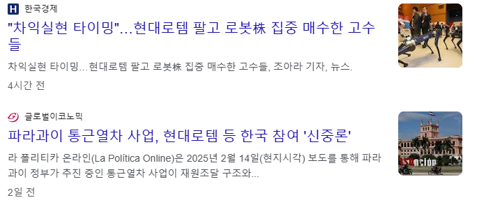 휴머노이드 로봇 관련주