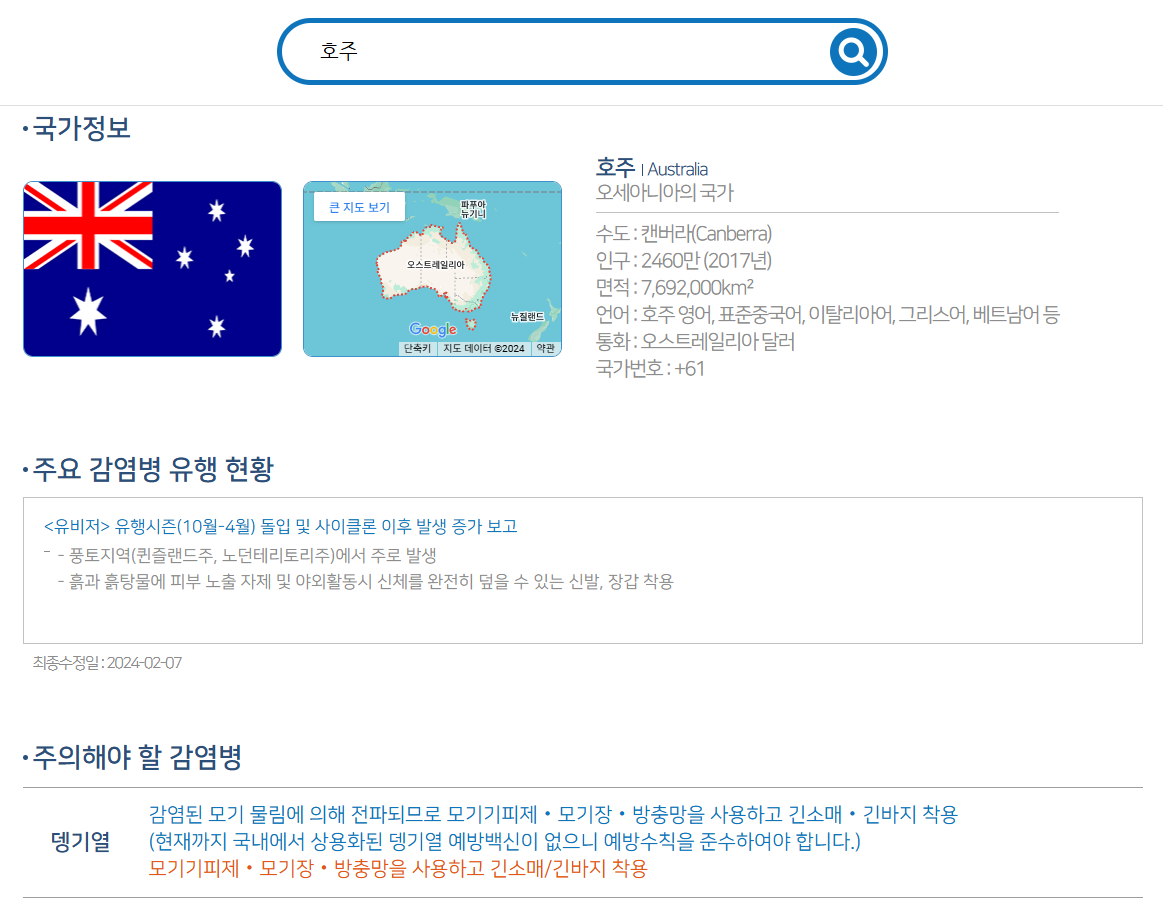 해외감염병-NOW-홈페이지-국가별-감염병-예방-정보