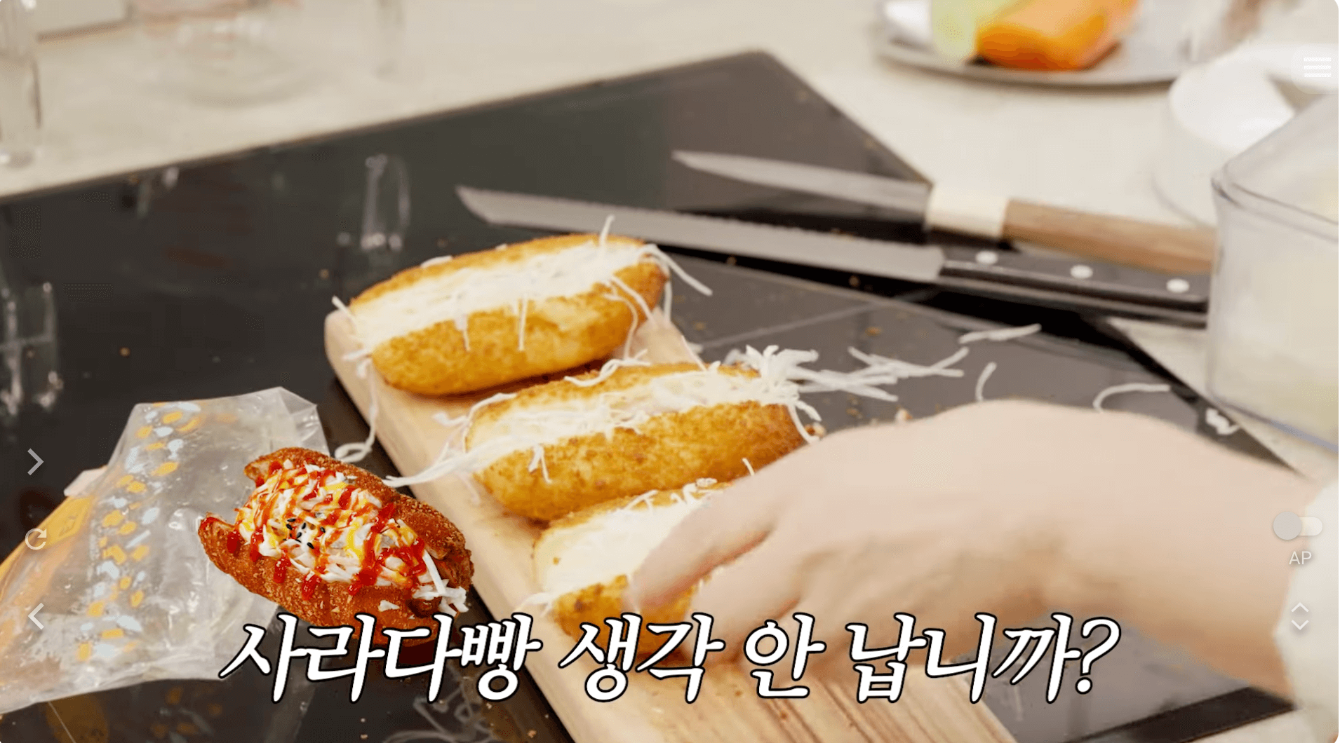 최화정 핫도그 사라다빵