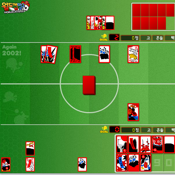 월드컵 고스톱 게임하기