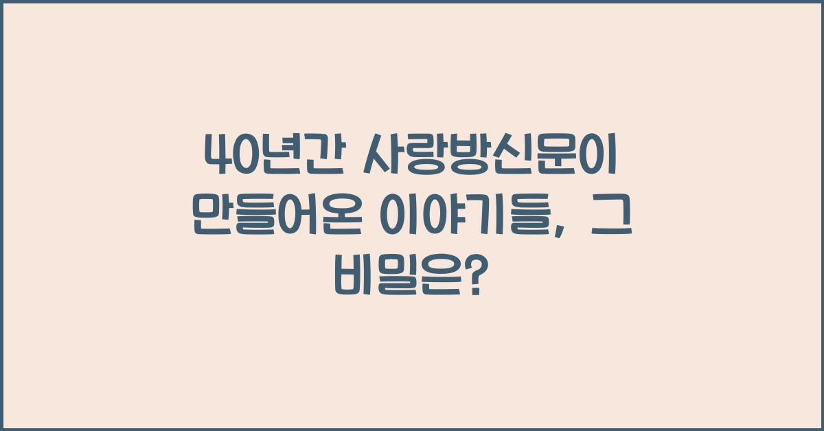 사랑방신문
