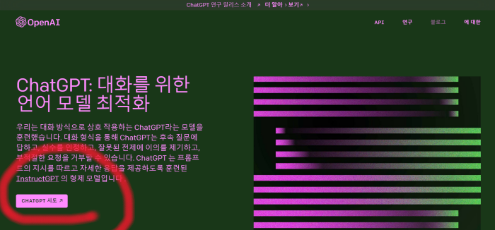 CHATGPT 첫화면