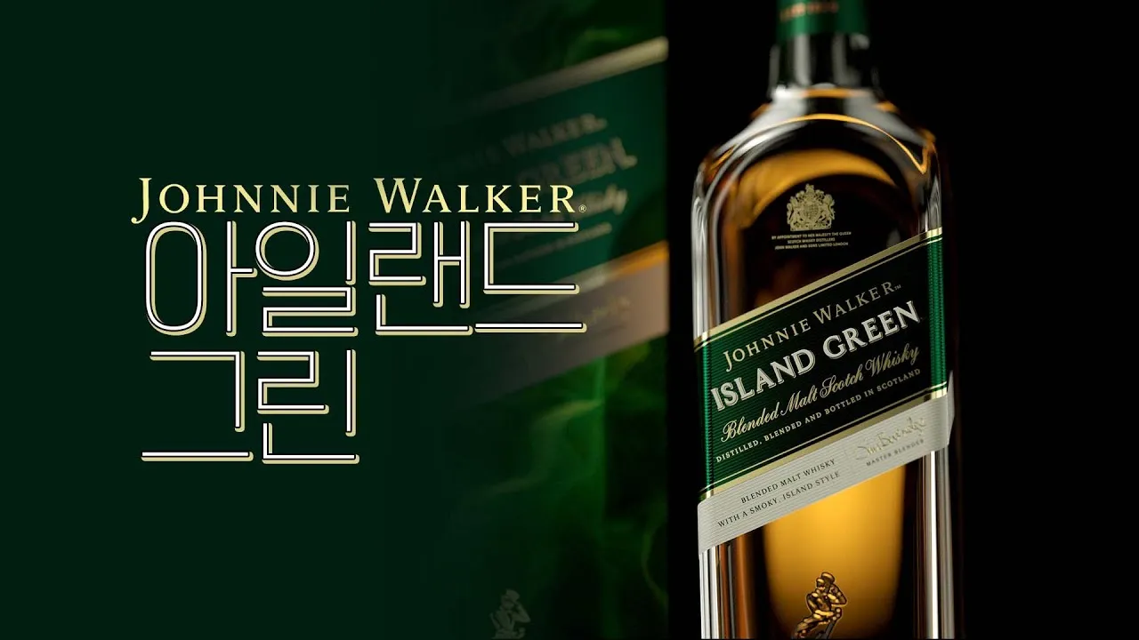 조니워커 아일랜드 그린과 그린라벨 차이점 완전 분석_1