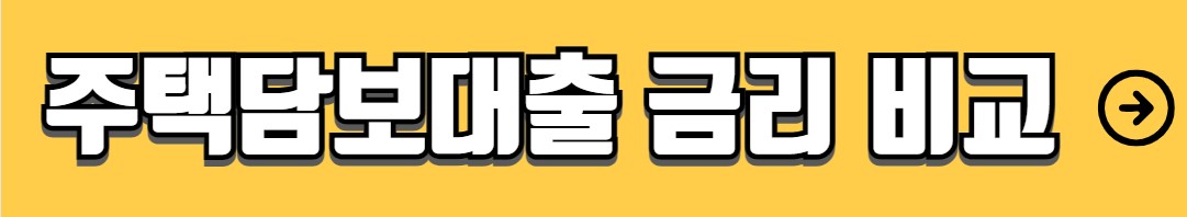 카카오뱅크 주택담보대출 금리 신청 서류
