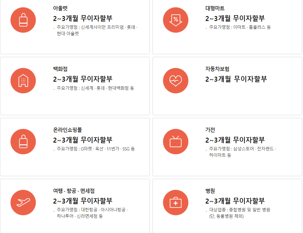 '24년도 1월 삼성카드 무이자할부