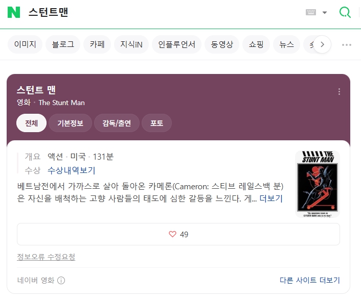 스턴트맨