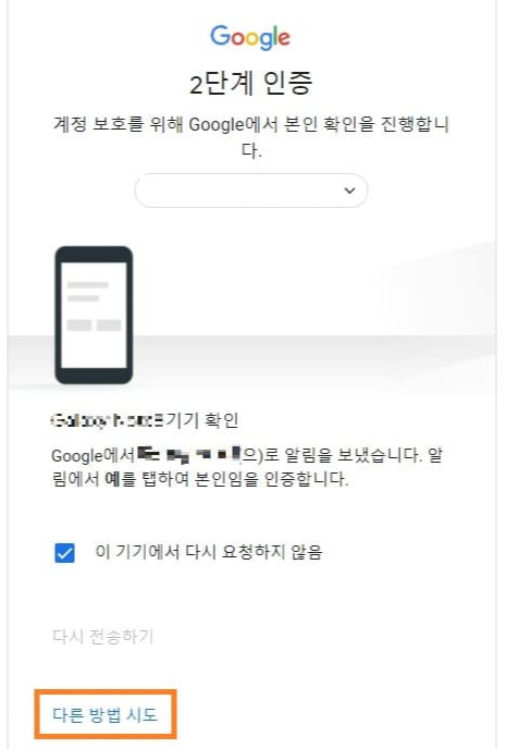 구글 2단계 인증 알림 안올때 해결 방법1