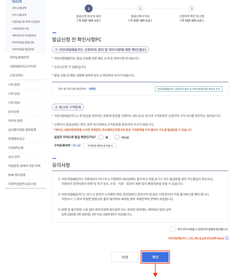 국민내일배움카드-신청방법