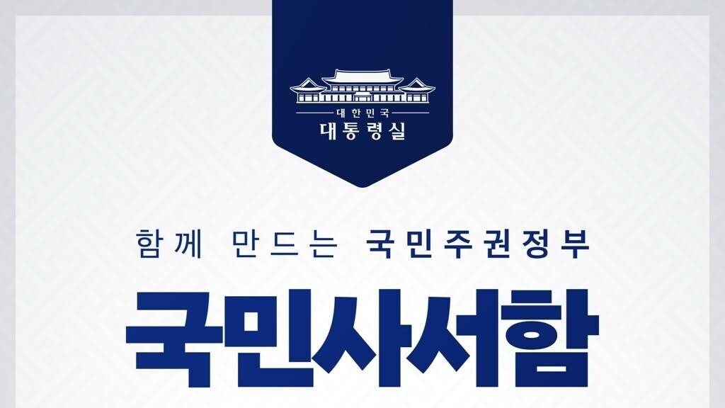 국민 참여형 국정운영&rsquo;의 시작일까?-의지로