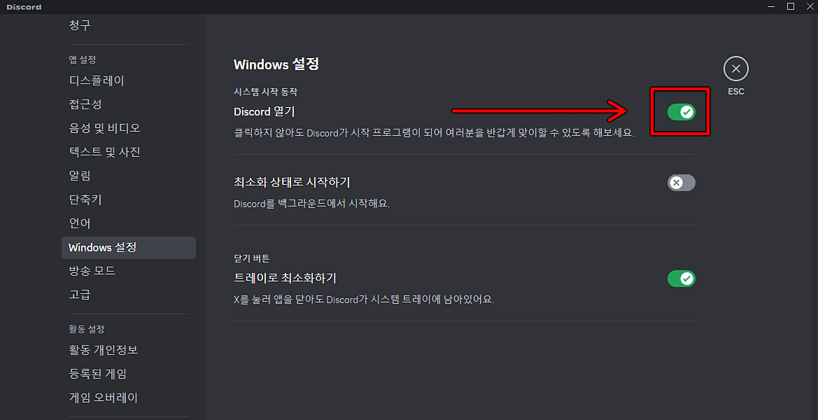 Discord-열기-클릭