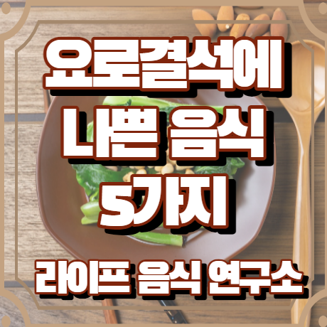 요로결석에 나쁜음식 5가지