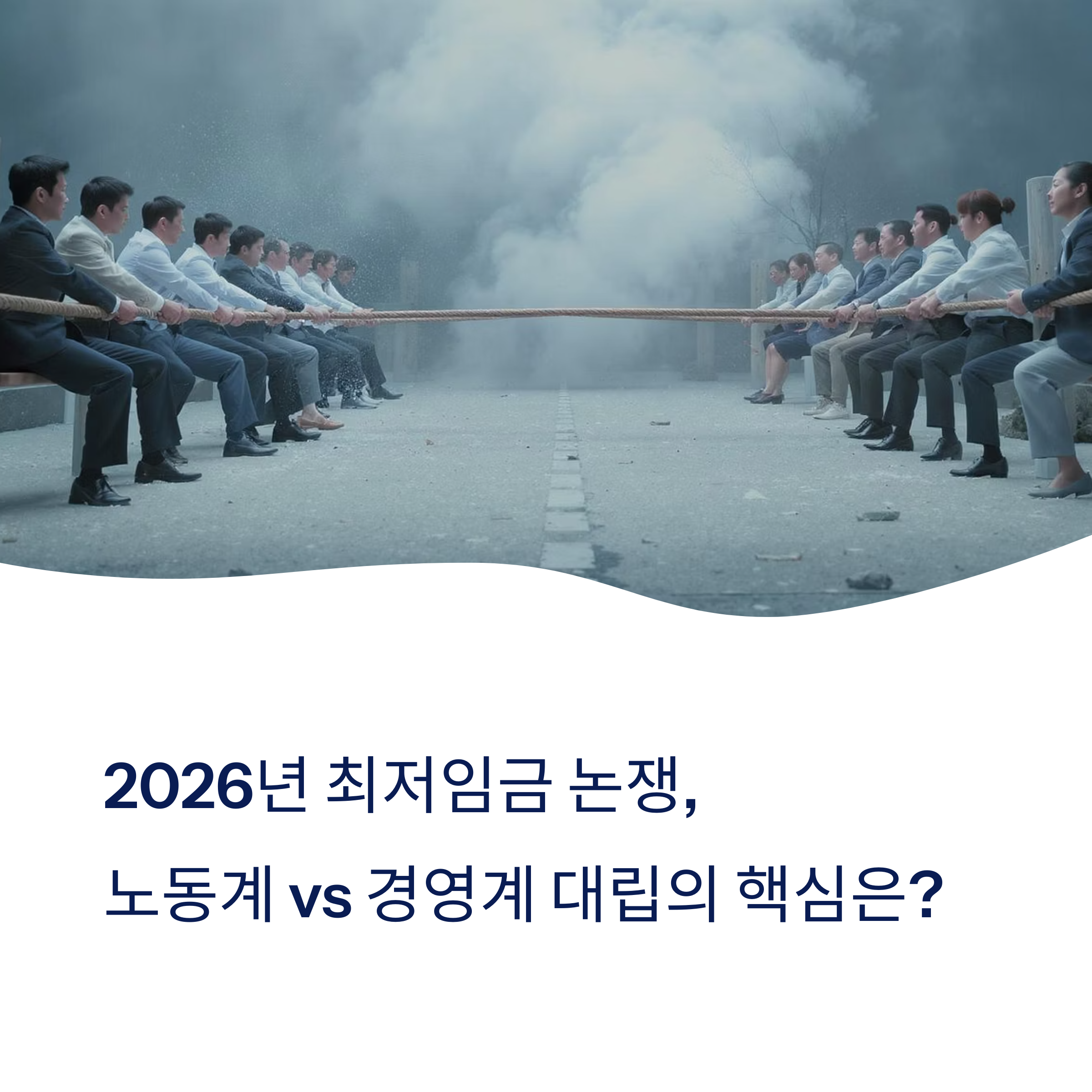 2026년 최저임근 논쟁