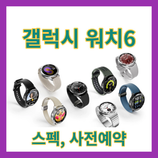 갤럭시 워치6