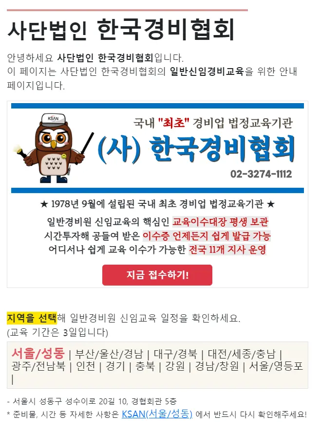 경비원 신임교육