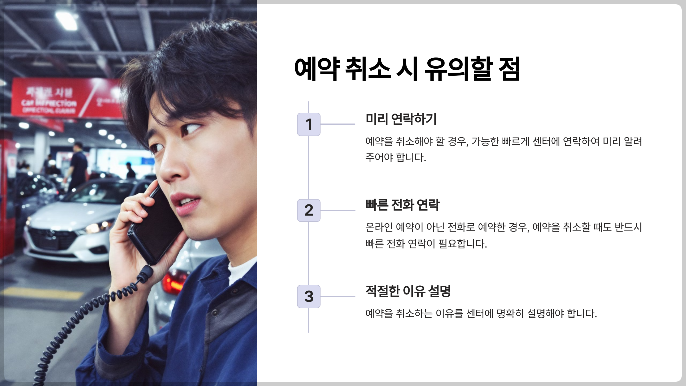 자동차검사 예약을 취소해야 할 경우 주의할 사항