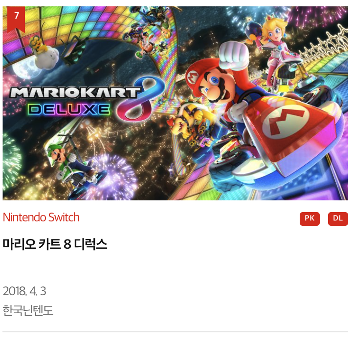 닌텐도 스위치 4위 ~ 10위 4