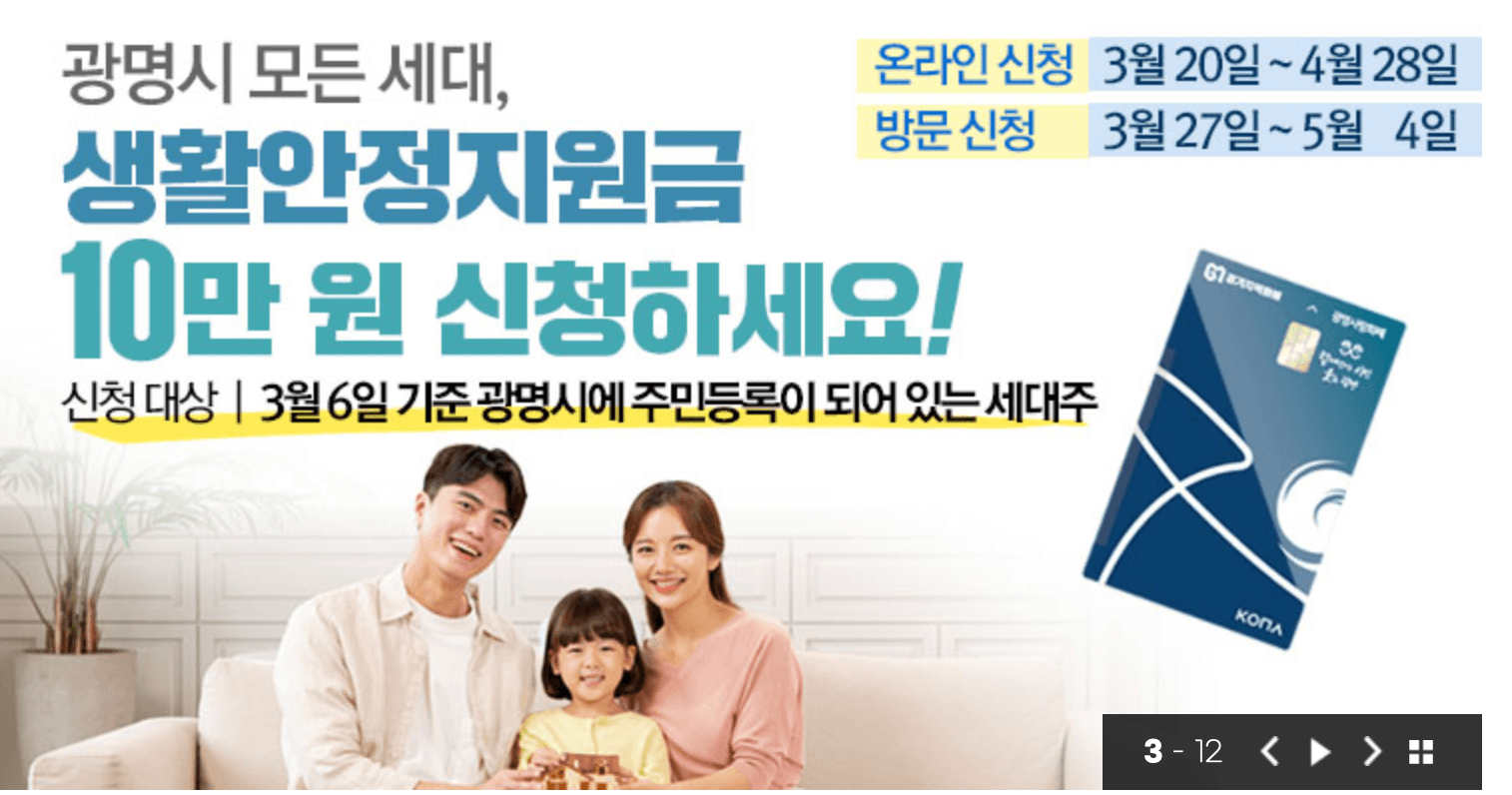 광명시-생활안정지원금-신청-홈페이지