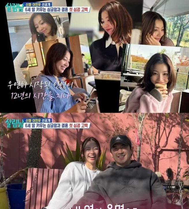 신화 이민우, &lsquo;살림남&rsquo;에서 공개한 감동적인 결혼 이야기