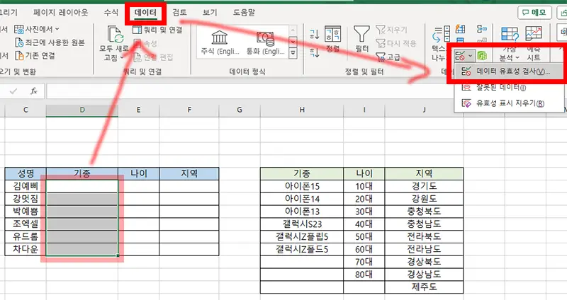 엑셀-드롭다운-만들기-데이터-유효성검사